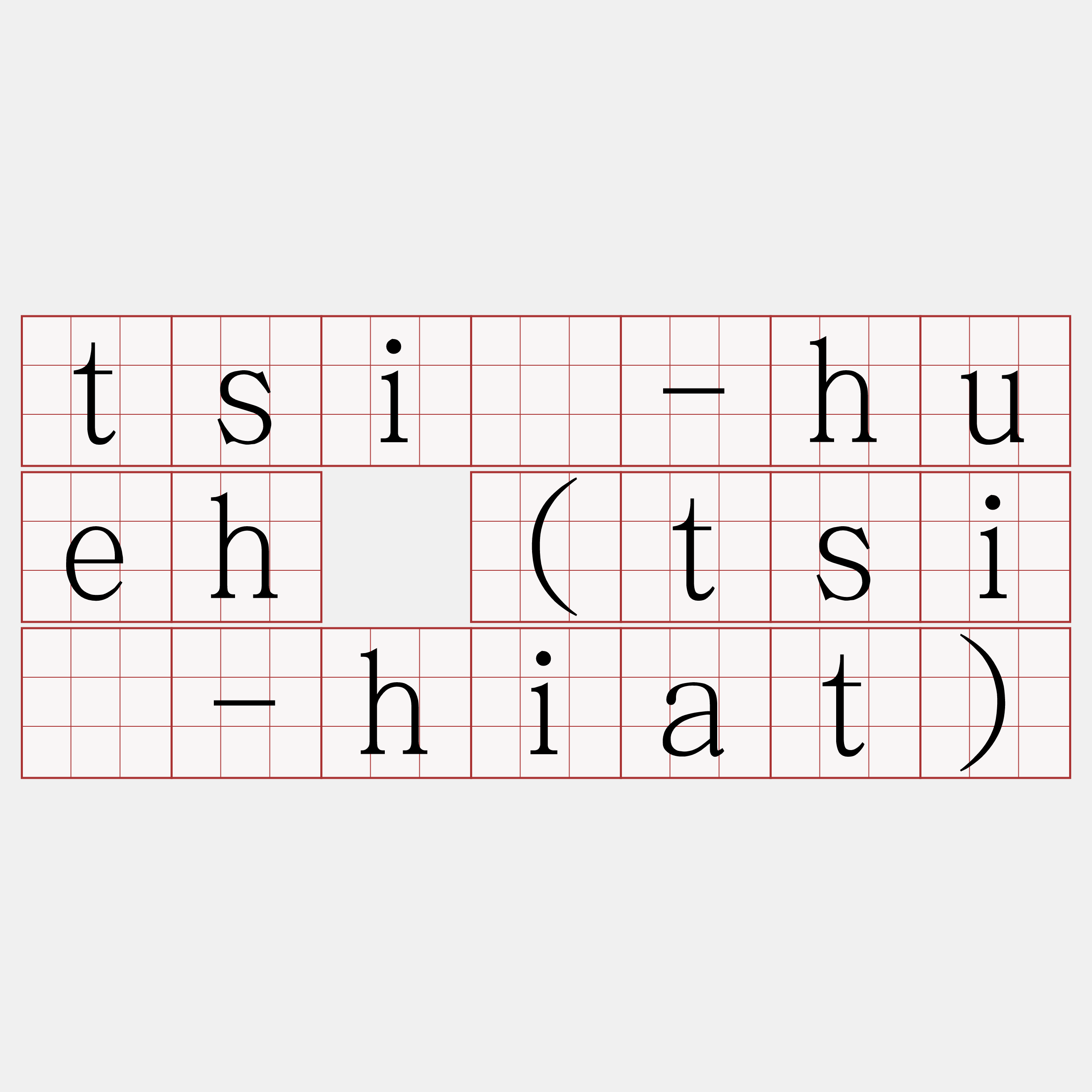 tsí-hueh (tsí-hiat)